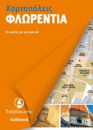 Φλωρεντία