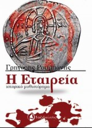 Η εταιρεία
