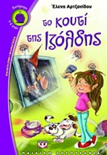 Το κουτί της Ιζόλδης