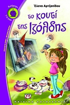 Το κουτί της Ιζόλδης