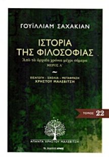 Ιστορία της φιλοσοφίας