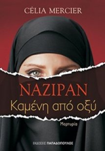 Καμένη από οξύ