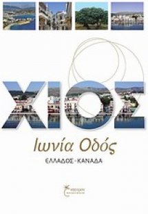 Χίος