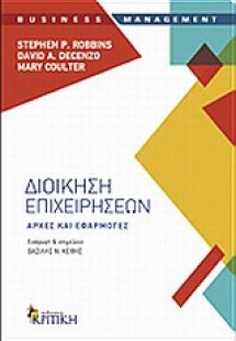 Διοίκηση επιχειρήσεων