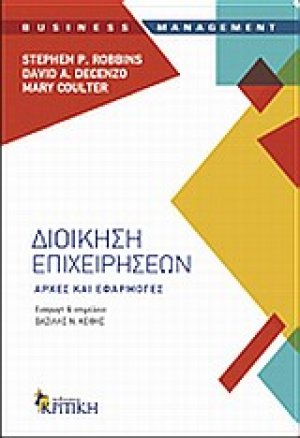 Διοίκηση επιχειρήσεων