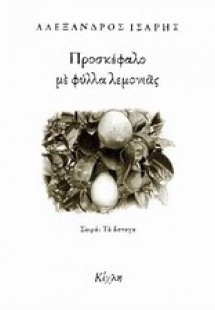 Προσκέφαλο με φύλλα λεμονιάς