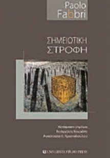 Σημειωτική στροφή