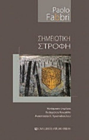 Σημειωτική στροφή