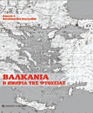 Βαλκάνια
