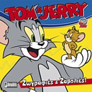 Tom & Jerry: Ζωγραφιές και ζαβολιές