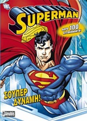 Superman: Σούπερ δύναμη!