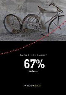 67%