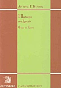 Η πειθαρχία στο σχολείο