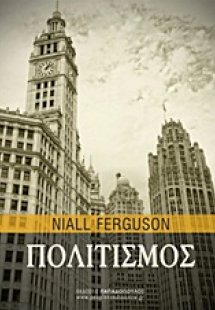 Πολιτισμός