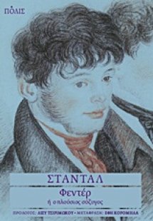 Φεντέρ ή Ο πλούσιος σύζυγος