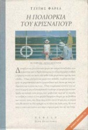 Η πολιορκία του Κρίσναπουρ