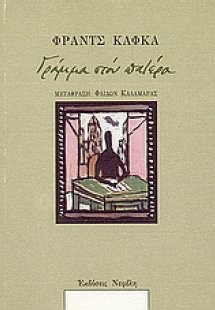 Γράμμα στον πατέρα