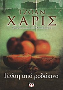 Γεύση από ροδάκινο