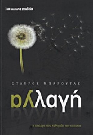 Αλλαγή