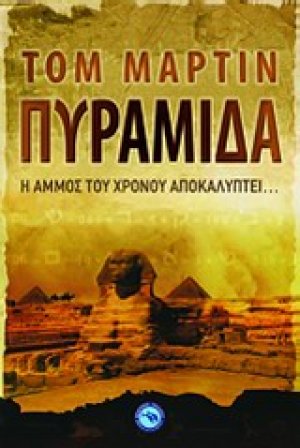 Πυραμίδα