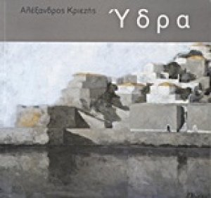 Ύδρα
