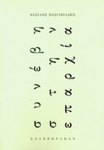 Συνέβη στην επαρχία