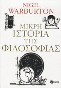 Μικρή ιστορία της φιλοσοφίας