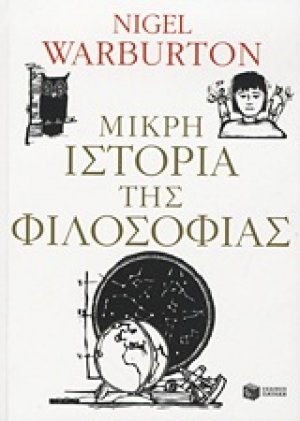 Μικρή ιστορία της φιλοσοφίας