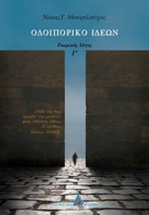 Οδοιπορικό ιδεών