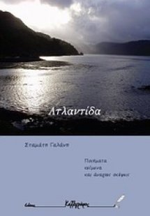 Ατλαντίδα