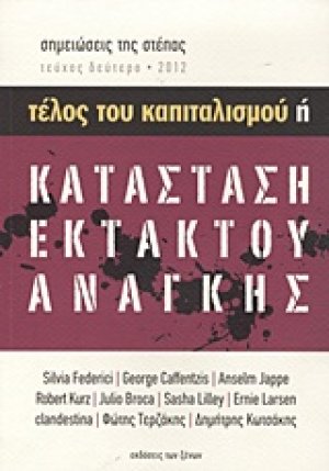 Σημειώσεις της στέπας: Τέλος του καπιταλισμού ή κατάσταση εκτάκτου ανάγκης