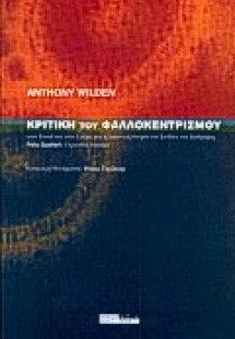 Κριτική του φαλλοκεντρισμού