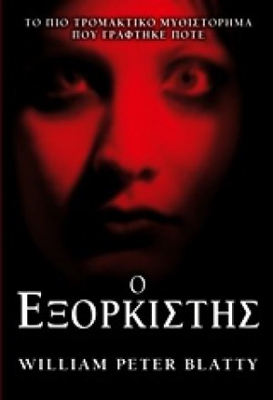 Ο εξορκιστής