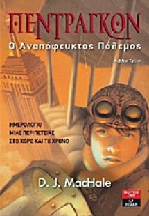 Πέντραγκον