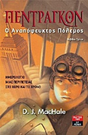 Πέντραγκον