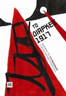 Το διαρκές 1917