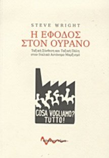 Η έφοδος στον ουρανό