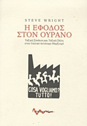 Η έφοδος στον ουρανό