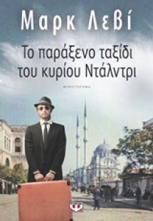 Το άρωμα της νοσταλγίας