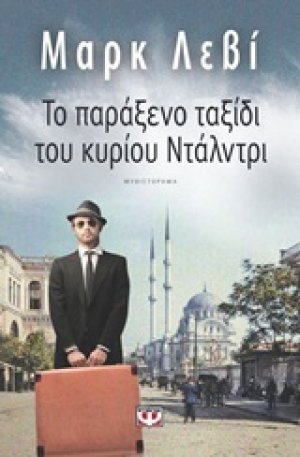 Το άρωμα της νοσταλγίας