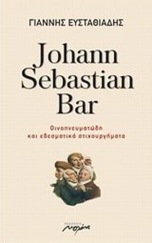 Johann Sebastian Bar