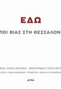 Εδώ