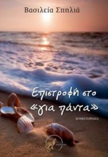 Επιστροφή στο 