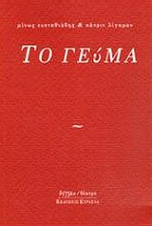 Το γεύμα