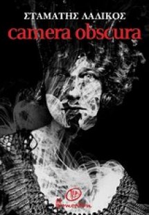 Camera Obscura