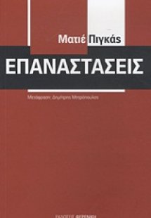 Επαναστάσεις