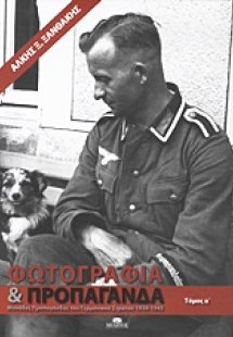 Φωτογραφία και προπαγάνδα