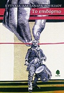 Το επιδόρπιο