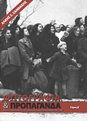 Φωτογραφία και προπαγάνδα