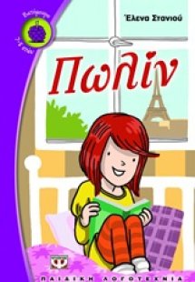 Πολίν